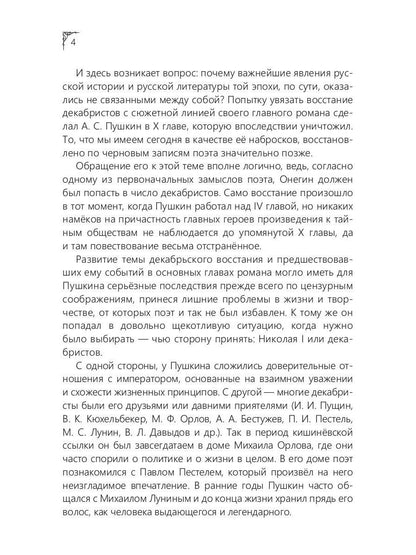 Онегин. Les bâtiments de Grande-Bretagne