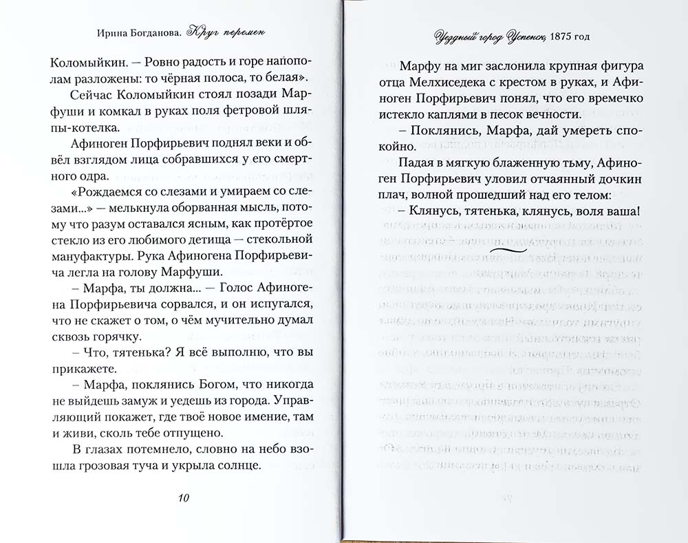 Круг перемен. Богданова И. 572 pièces. 7А (Тираж 2022 г., з-з. № 4476)