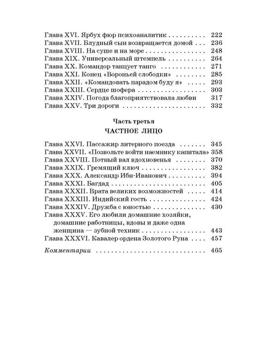 ШБ Ильф, Петров. Золотой теленок