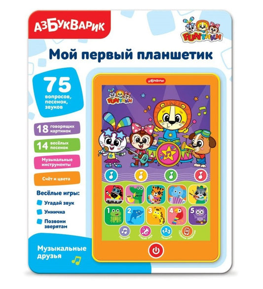 Музыкальные друзья (Мой первый планшетик)