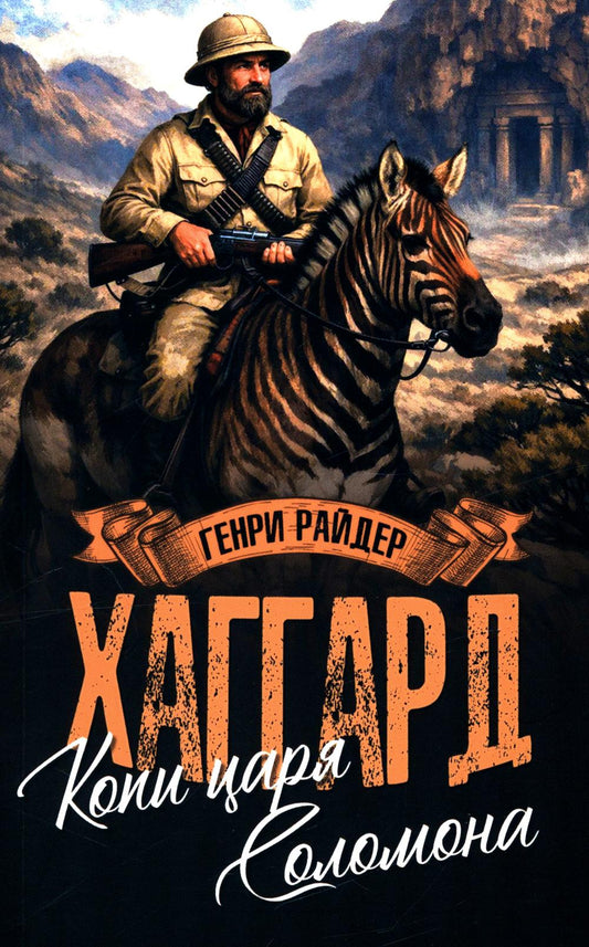 МП (м/о) Копи царя Соломона; Священный цветок (12+)