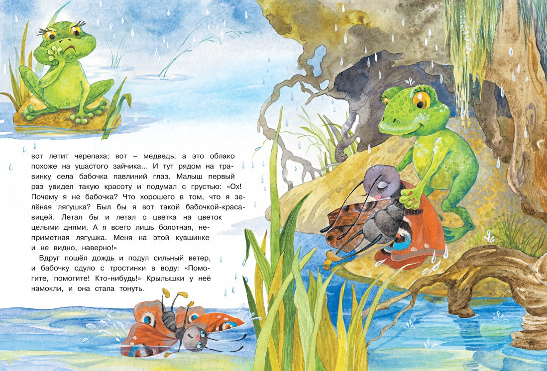 Большая книга маминых сказок