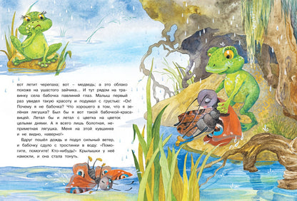 Большая книга маминых сказок