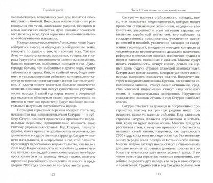Гороскоп удачи. Практическая астрология на каждый день. 4-е изд.