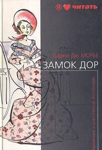 Замок Дор