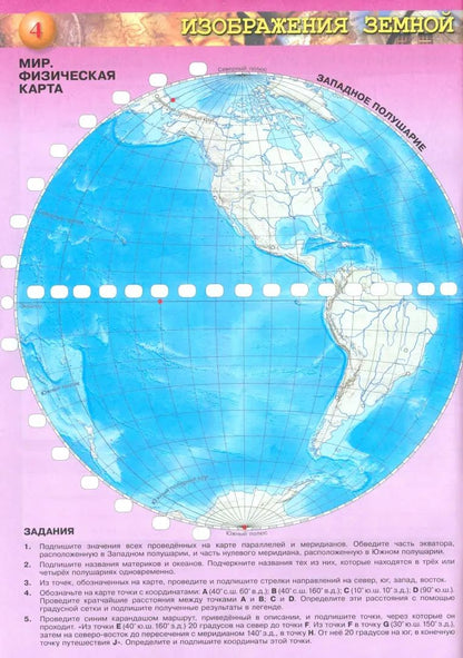 Géographie 5-6cl Планета Земля. Cartes de contour