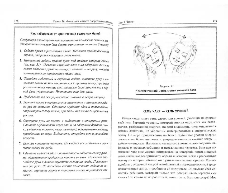 Médecine énergétique