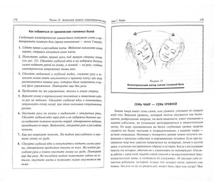 Médecine énergétique