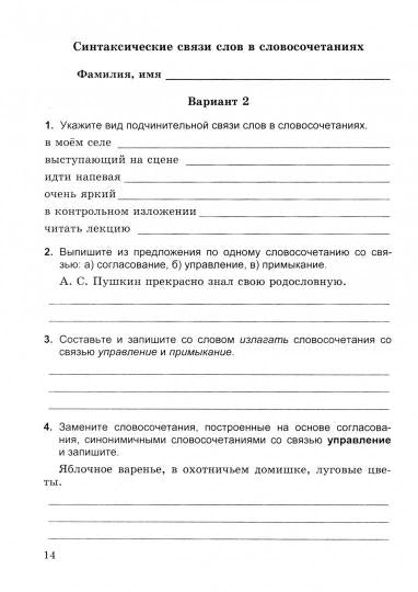 УМК САМ.РАБ. ПО РУССКОМУ ЯЗЫКУ. 8 КЛАСС. БАРХУДАРОВ. ФГОС (к новому ФПУ)/Аксенова (Экзамен)