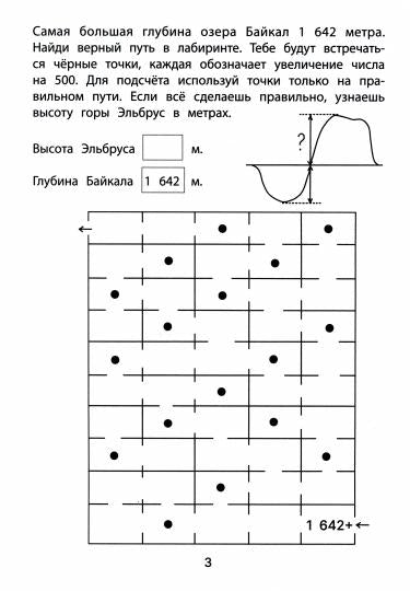 Обучающие лабиринты: сложение и вычитание: 8-9 лет