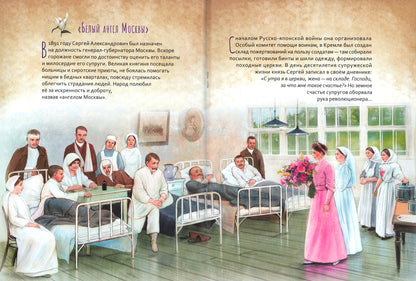 Преподобномученица Елисавета Феодоровна.Научись у святой