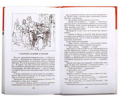 Донские рассказы.Судьба человека
