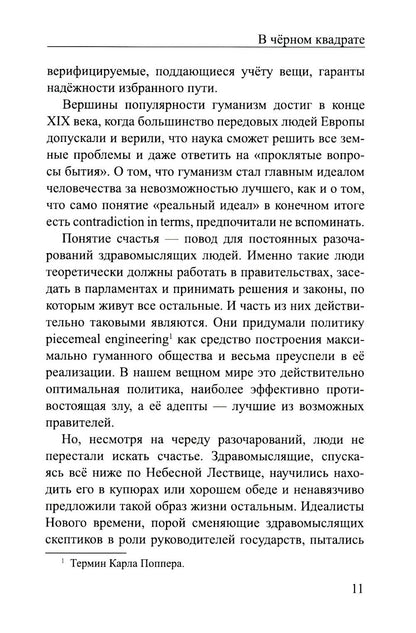 В черном квадрате