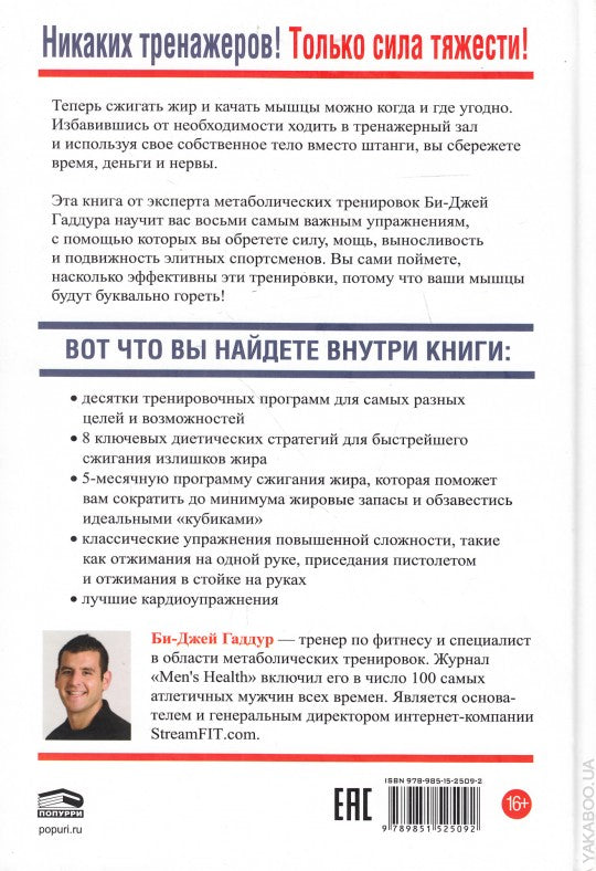 Силовые упражнения без отягощений