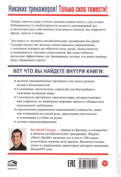 Силовые упражнения без отягощений