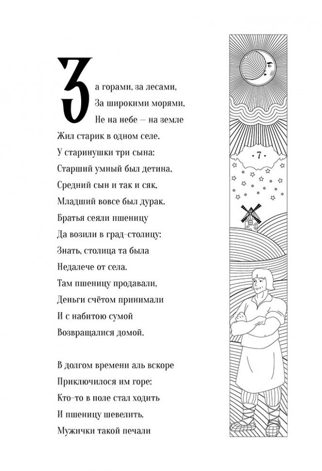 Конек-Горбунок: книга для чтения с параллельным текстом на ANGGL. et русском яз.
