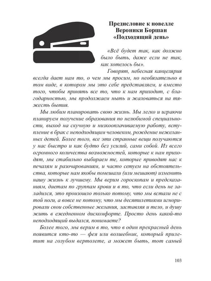 Все, что цепляет: сборник новелл