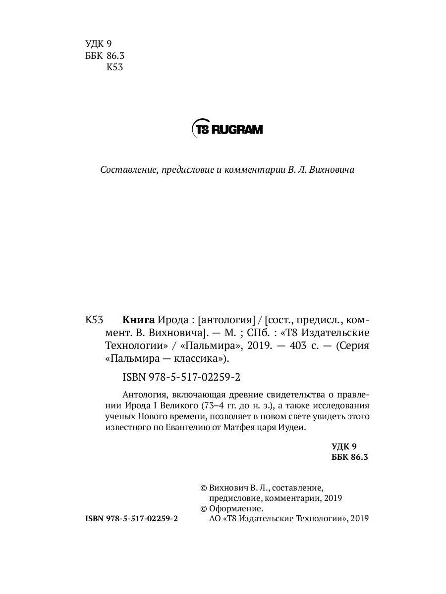 Книга Ирода: ANTOLOGIE