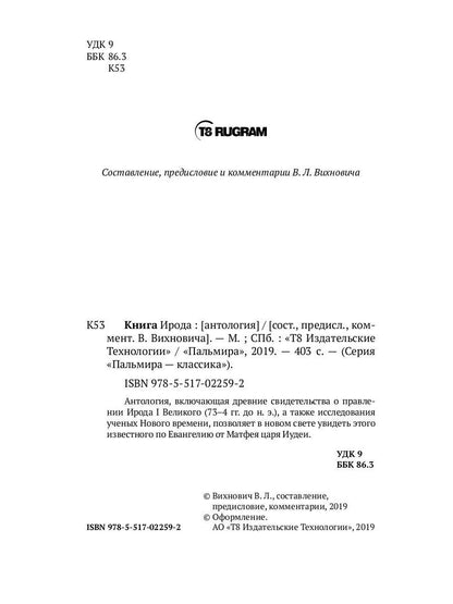 Книга Ирода: ANTOLOGIE