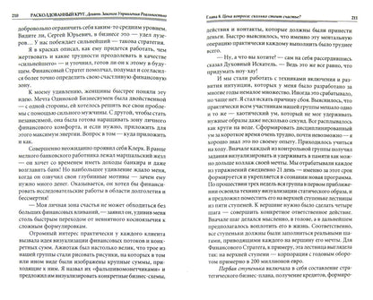 Расколдованный круг. Девять Законов Управления Реальность