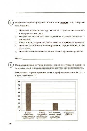 ВПР Обществознание 7 класс. Типовые задания. 15 вариантов СтатГрад ЦПМ
