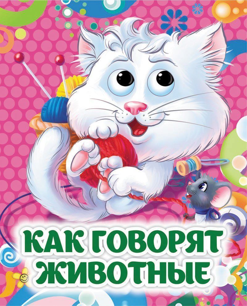 Comment gouverner votre vie. Книжка с глазками. 8 pièces. (carte melov 245)