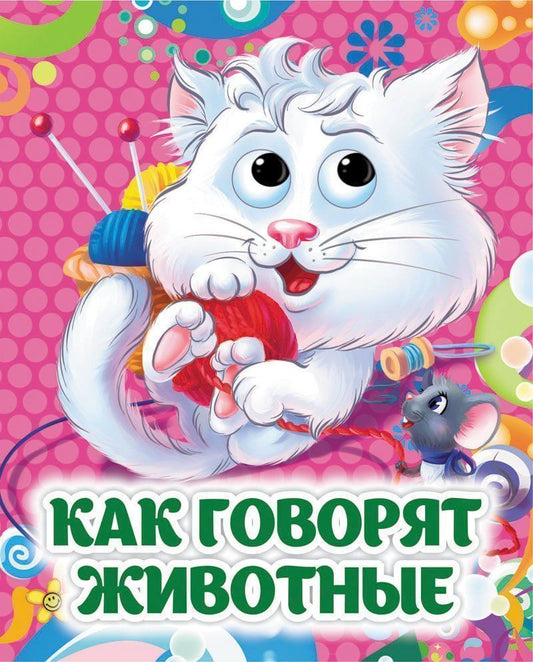 Comment gouverner votre vie. Книжка с глазками. 8 pièces. (carte melov 245)