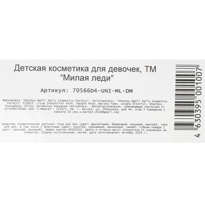 Косметика ДЛЯ ДЕВОЧЕК тени век с блестками, тени для век, помада МИЛАЯ ЛЕДИ в кор.2*72шт