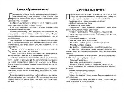 Избранное. Romans sur les lubies, romans