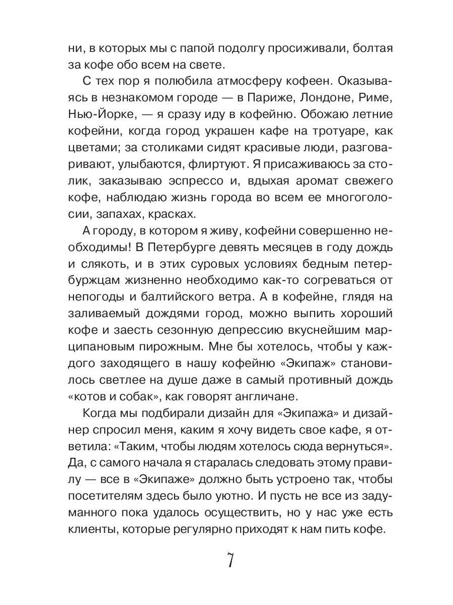 Девушка из кофейни