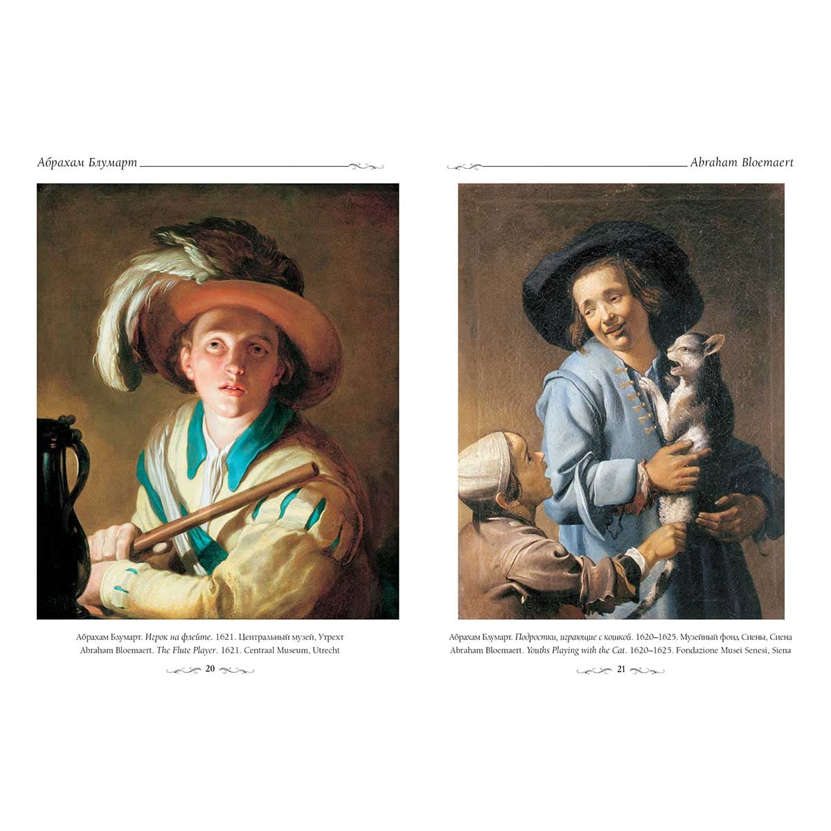 Утрехтские караваджисты