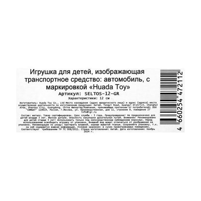 Машина металл KIA seltos длина 12 см, двери, багаж., инерц, серый, кор. Технопарк в кор.2*36шт