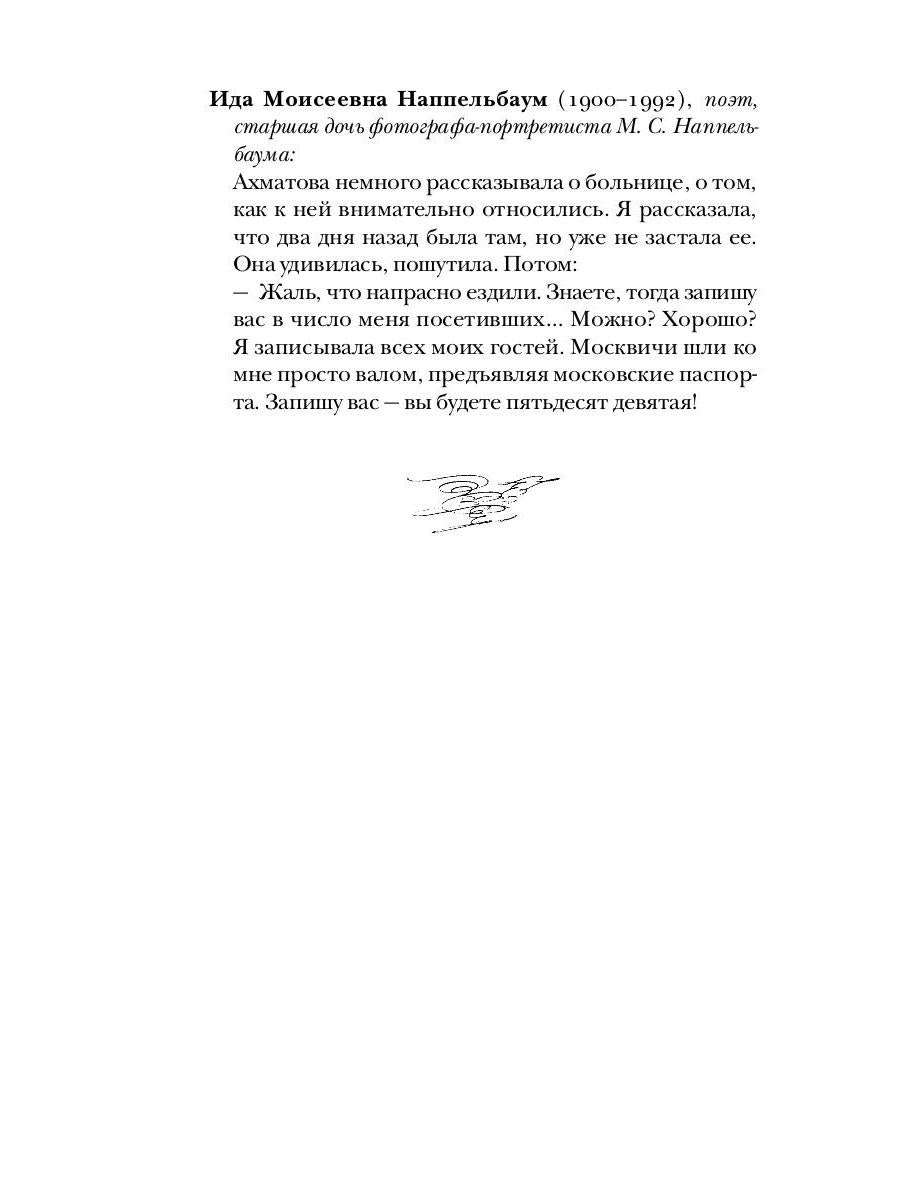 Ахматова без глянца