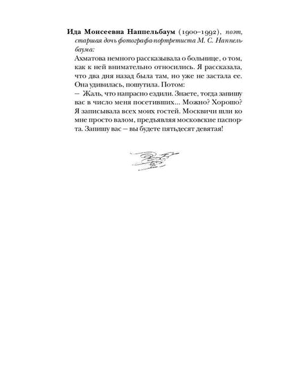 Ахматова без глянца