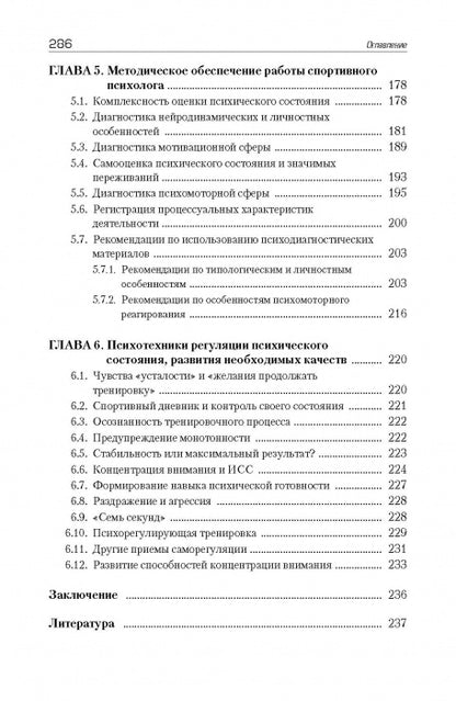 Психология спортсмена: слагаемые успеха. Изд. 2-е стереотипное