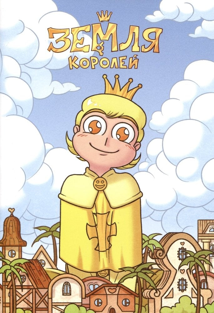 Тетрадь "13 Карт. Феликс. Земля Королей"