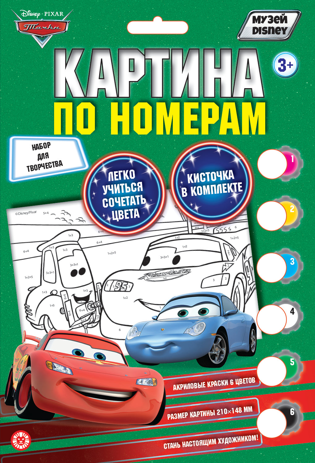 Тачки. Набор для творчества. «Картина по номерам».