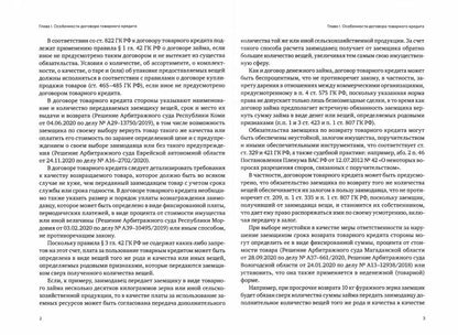 Правовые аспекты применения натуральной формы расчетов