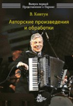 Авторские произведения и обработки. Выпуск первый: Представление о Париже