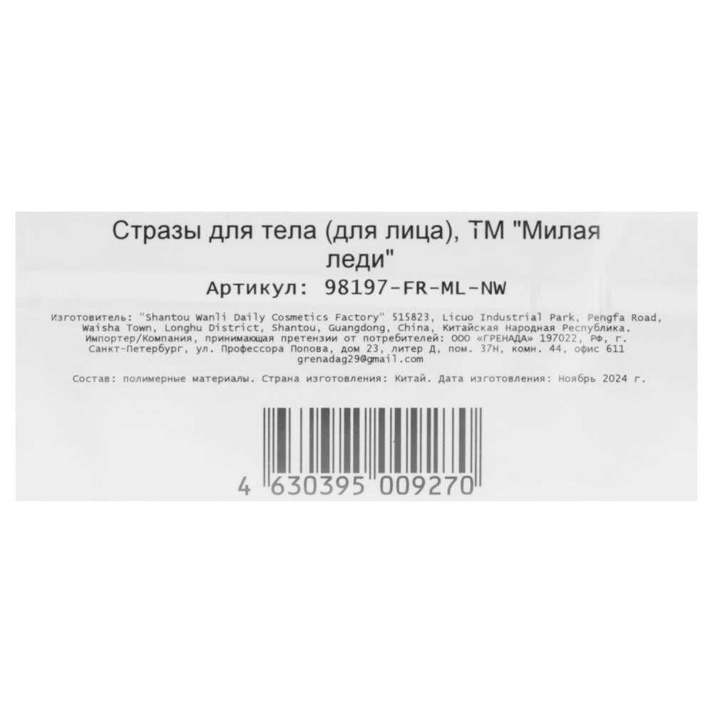 Стразы для лица МИЛАЯ ЛЕДИ в кор.6*24шт