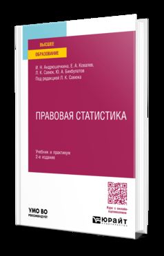 ПРАВОВАЯ СТАТИСТИКА 2-е изд., пер. je suis d'accord. Travail et pratique pour les femmes