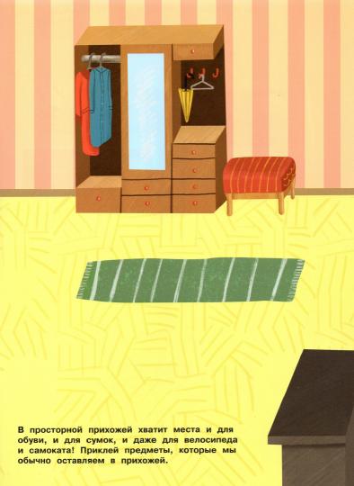 Книга Стрекоза Многоразовые наклейки. Placez le meuble dans le dôme.
