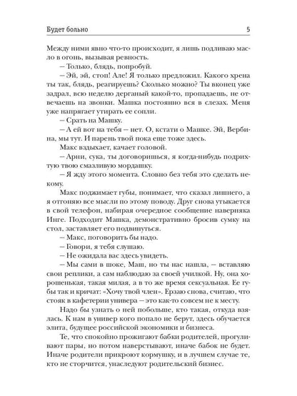 Будет больно