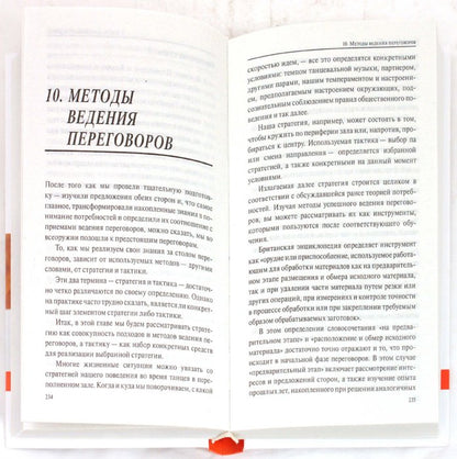 Гений переговоров