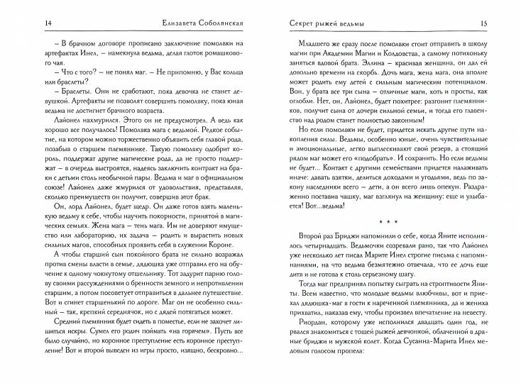 Рип.Соболянская Секрет рыжей ведьмы