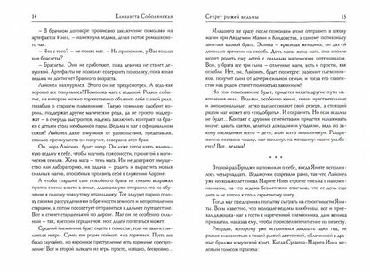 Рип.Соболянская Секрет рыжей ведьмы