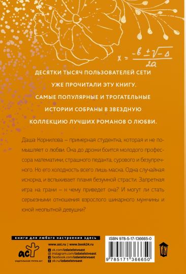 Как довести professora