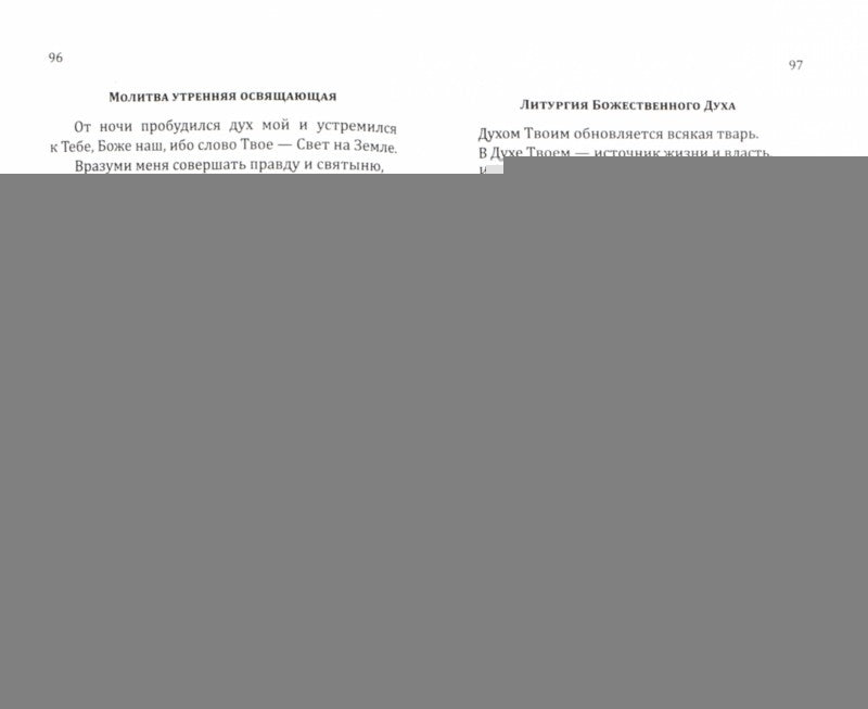 Сан Лайт. Молитвы силы. Формулы преображения