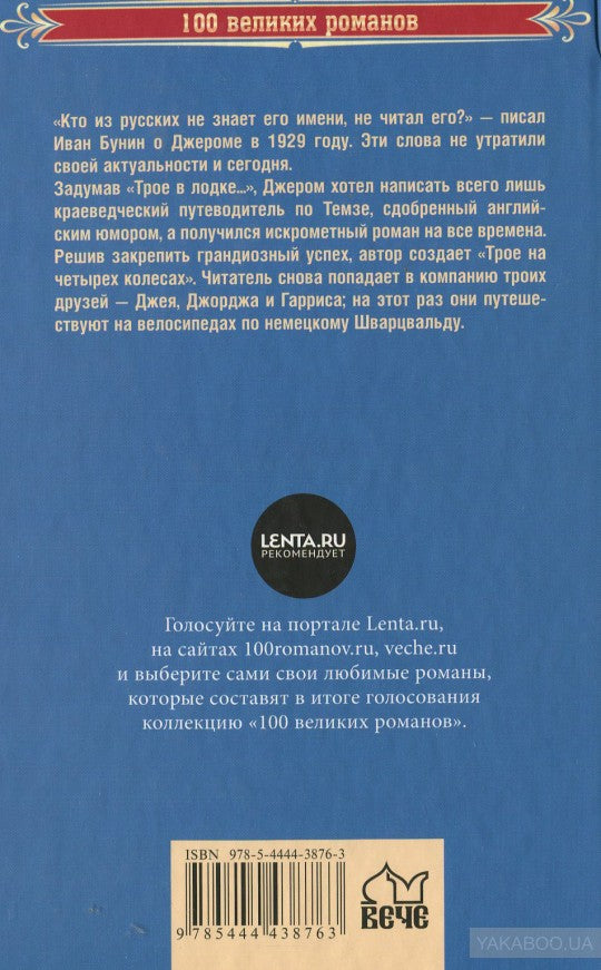 Трое в лодке, не считая собаки