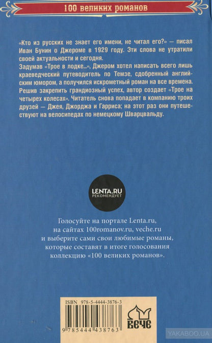 Трое в лодке, не считая собаки